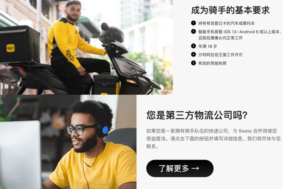 河内1.5分彩：美团Keeta上线沙特首都利雅得一周：商户开心，对手警惕