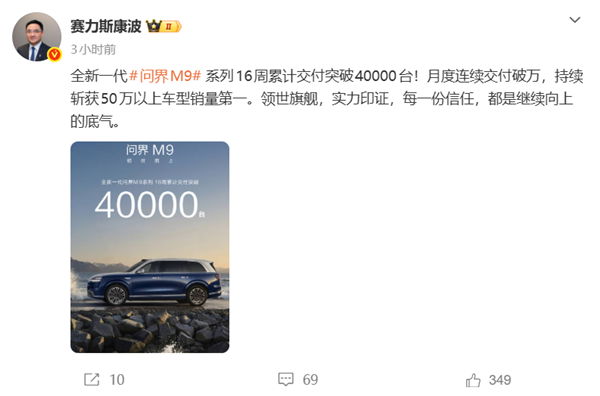 重庆时时彩:余承东的“地表最强SUV”卖爆!新款问界M9上市16周 交付破4万台